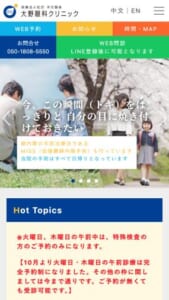 正しい診断と適切な治療を提供する「大野眼科クリニック」