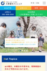 正しい診断と適切な治療を提供する「大野眼科クリニック」